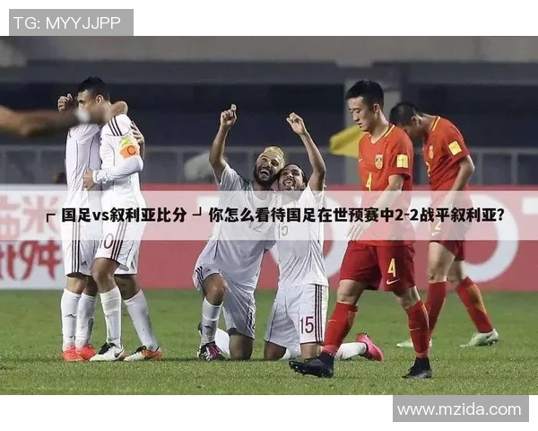 日本与叙利亚足球对决分析及比赛前瞻展望