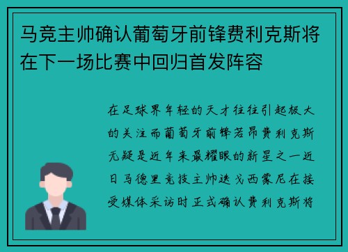 马竞主帅确认葡萄牙前锋费利克斯将在下一场比赛中回归首发阵容