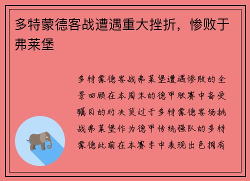 多特蒙德客战遭遇重大挫折，惨败于弗莱堡