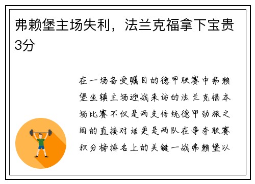 弗赖堡主场失利，法兰克福拿下宝贵3分