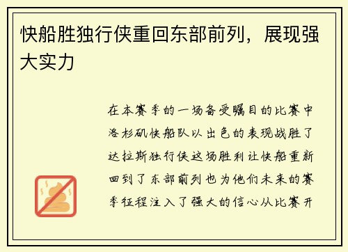 快船胜独行侠重回东部前列，展现强大实力