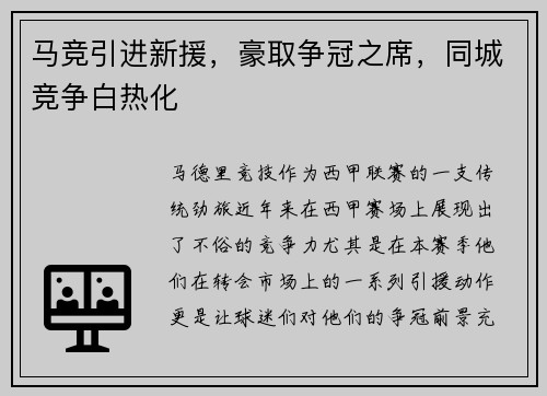 马竞引进新援，豪取争冠之席，同城竞争白热化